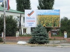 Баннер с датой выборов в с. Песчанокопское