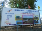 Банер с датой выборов в с. Летник